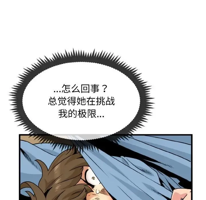 发小碰不得 - 第2话 - page 50