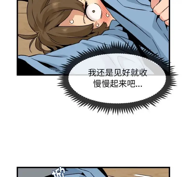 发小碰不得 - 第2话 - page 51