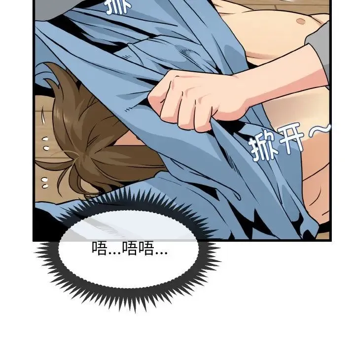 发小碰不得 - 第2话 - page 52