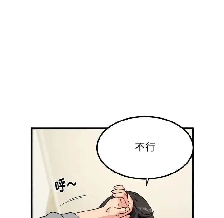 发小碰不得 - 第2话 - page 53