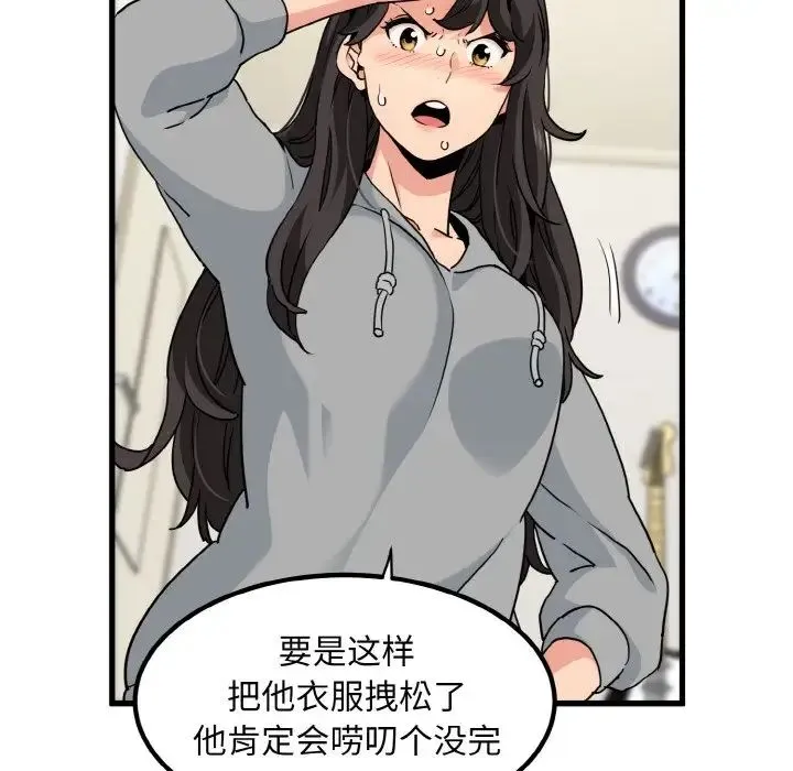 发小碰不得 - 第2话 - page 54
