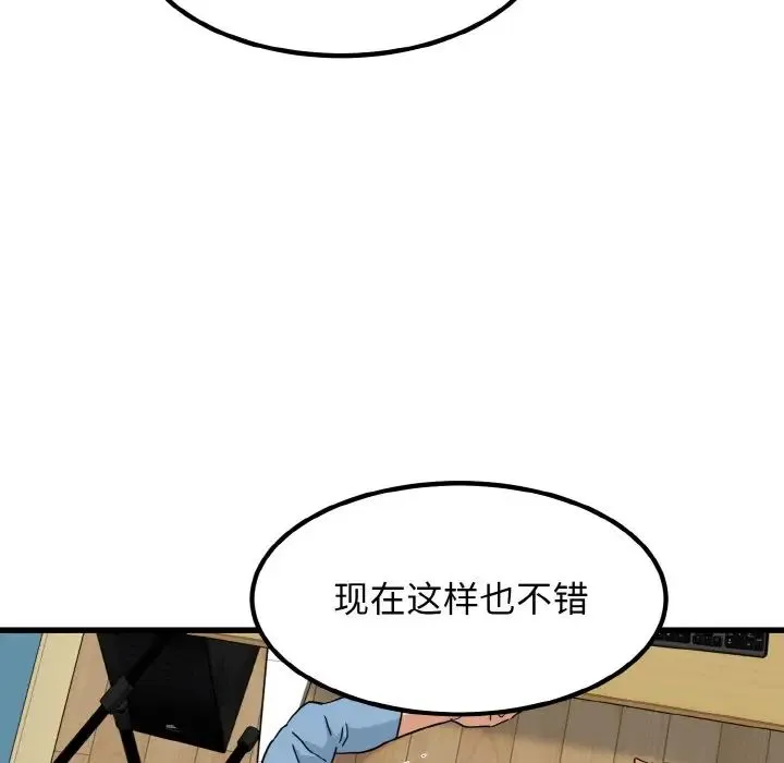 发小碰不得 - 第2话 - page 55