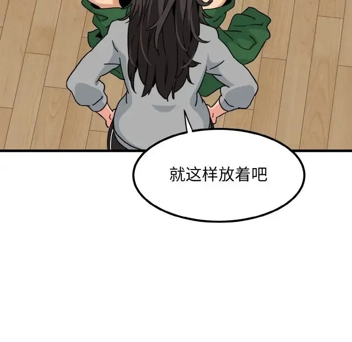 发小碰不得 - 第2话 - page 57