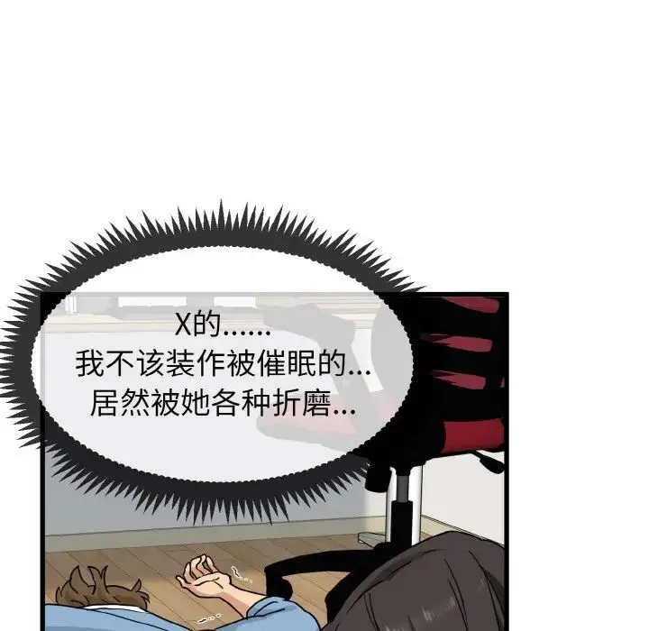 发小碰不得 - 第2话 - page 58