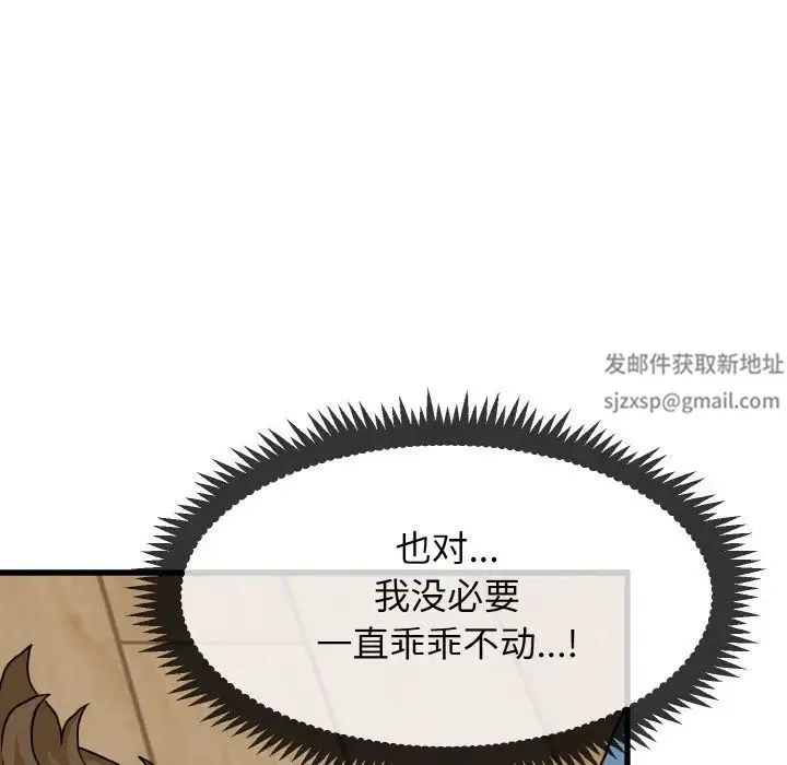 发小碰不得 - 第2话 - page 63