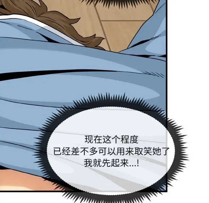 发小碰不得 - 第2话 - page 64