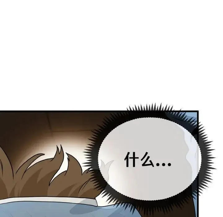 发小碰不得 - 第2话 - page 67