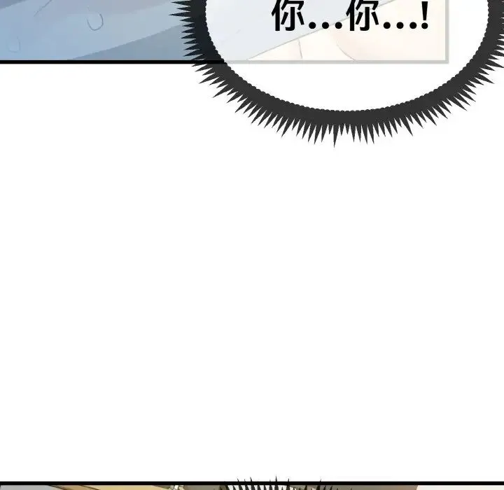 发小碰不得 - 第2话 - page 69