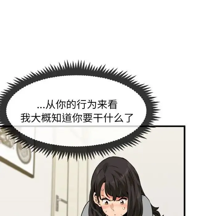 发小碰不得 - 第2话 - page 72