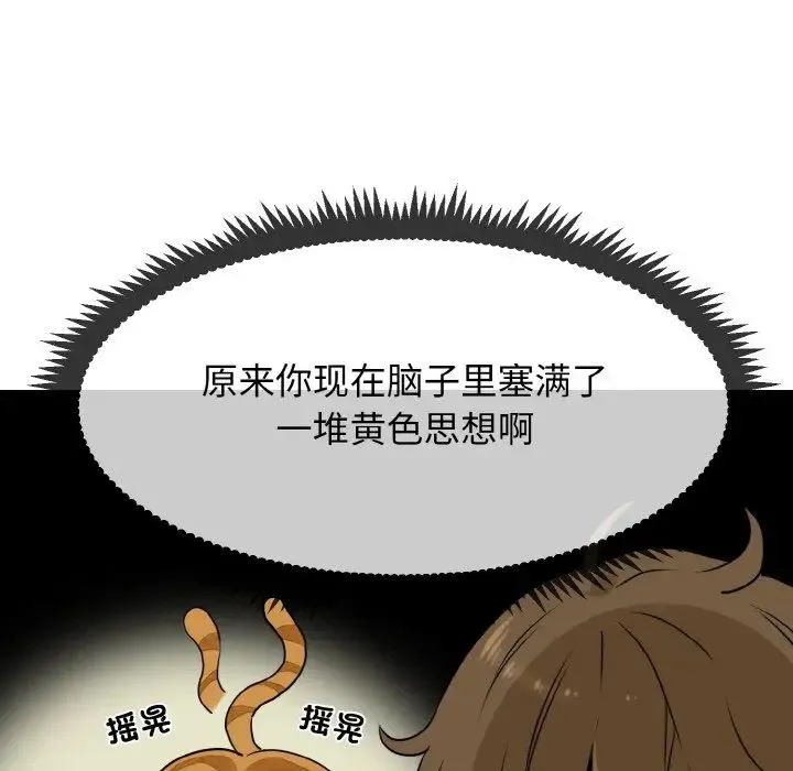 发小碰不得 - 第2话 - page 74
