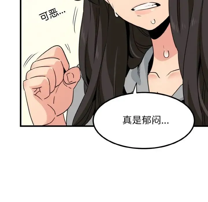 发小碰不得 - 第2话 - page 82