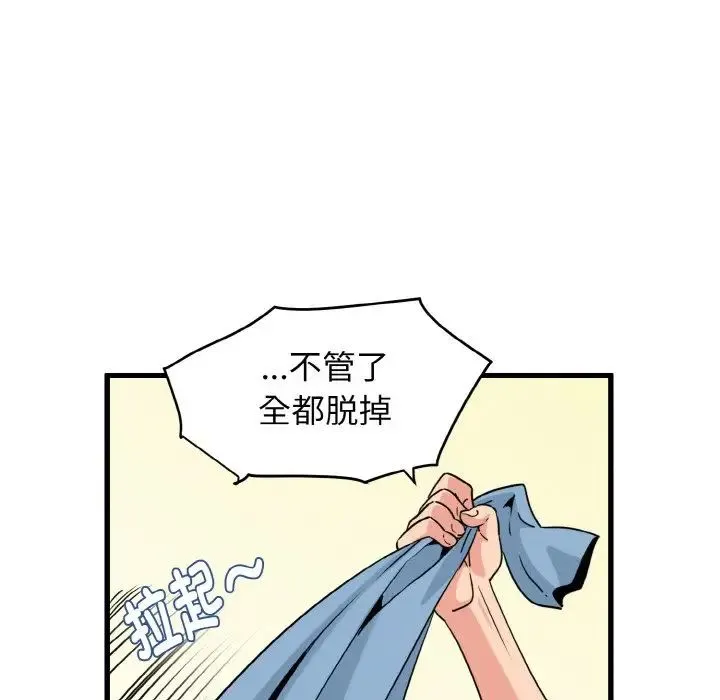 发小碰不得 - 第2话 - page 83