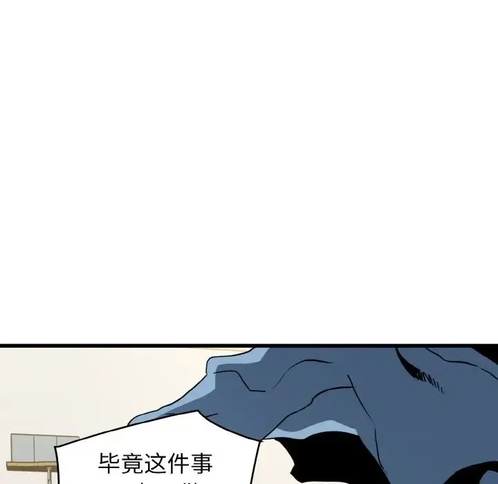发小碰不得 - 第2话 - page 87