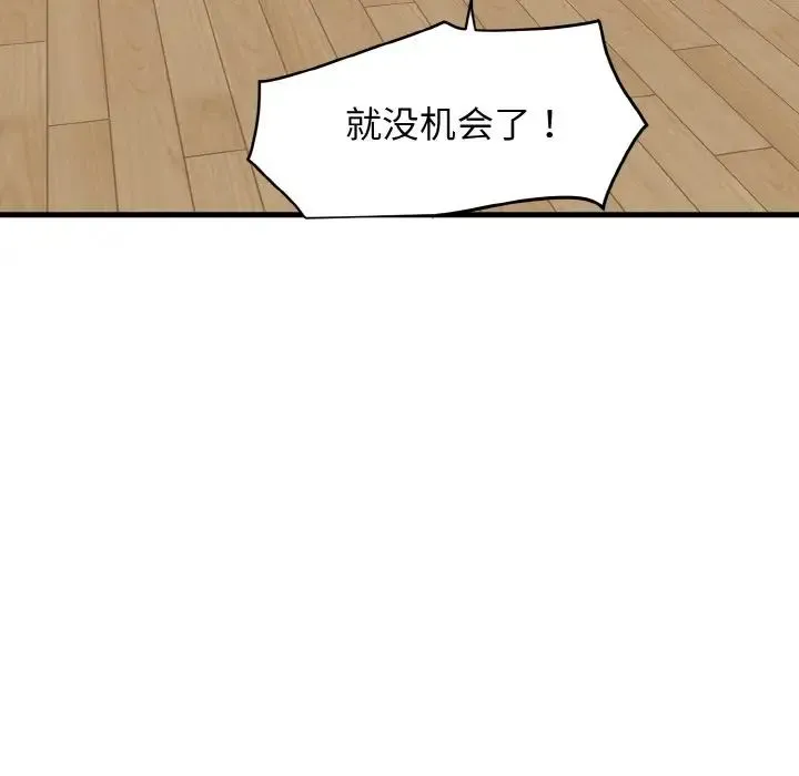 发小碰不得 - 第2话 - page 89