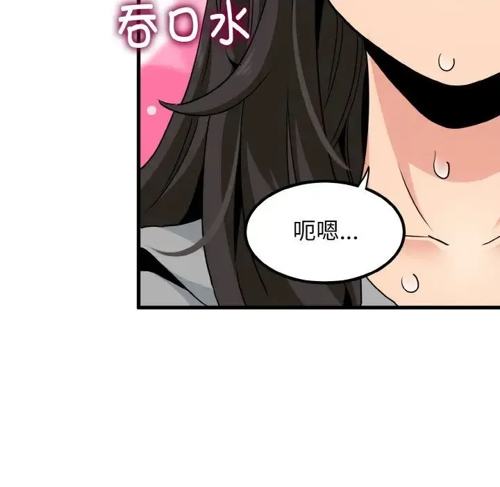 发小碰不得 - 第2话 - page 91
