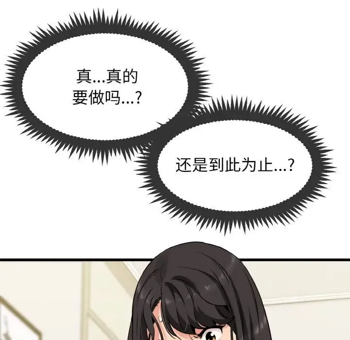 发小碰不得 - 第2话 - page 95
