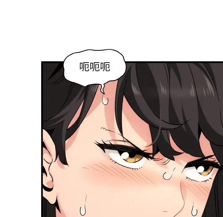 发小碰不得 - 第2话 - page 98
