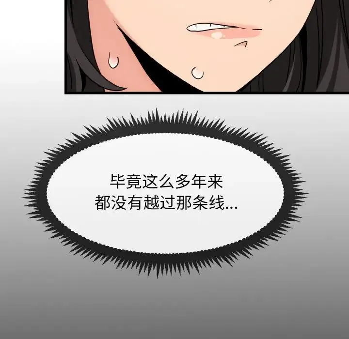 发小碰不得 - 第2话 - page 99