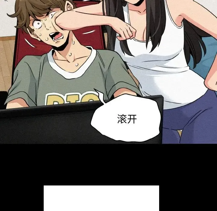 发小碰不得 - 第2话 - page 101