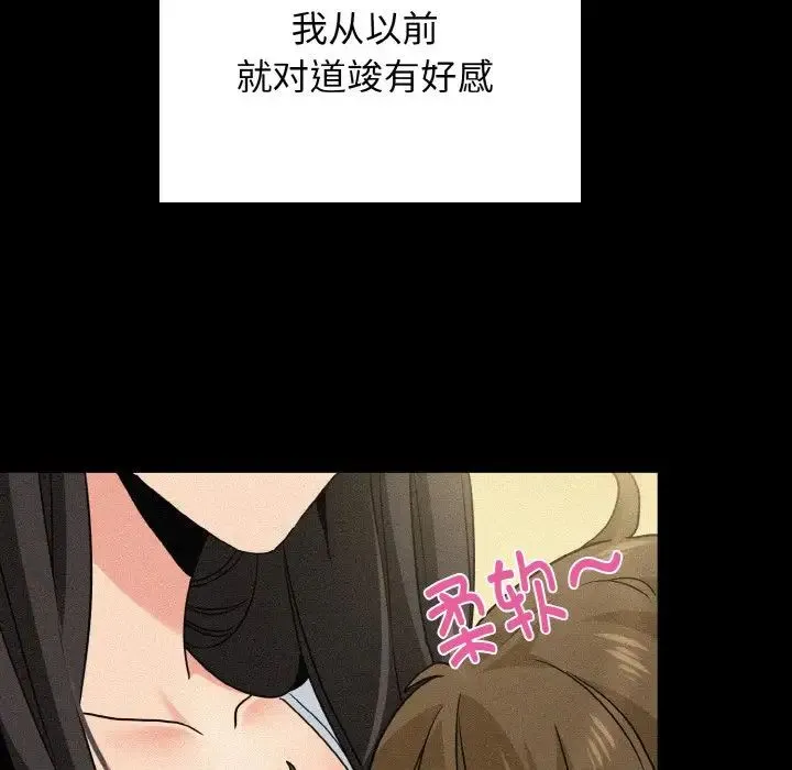 发小碰不得 - 第2话 - page 102