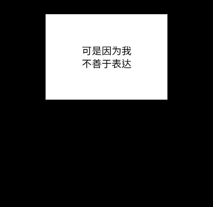 发小碰不得 - 第2话 - page 104