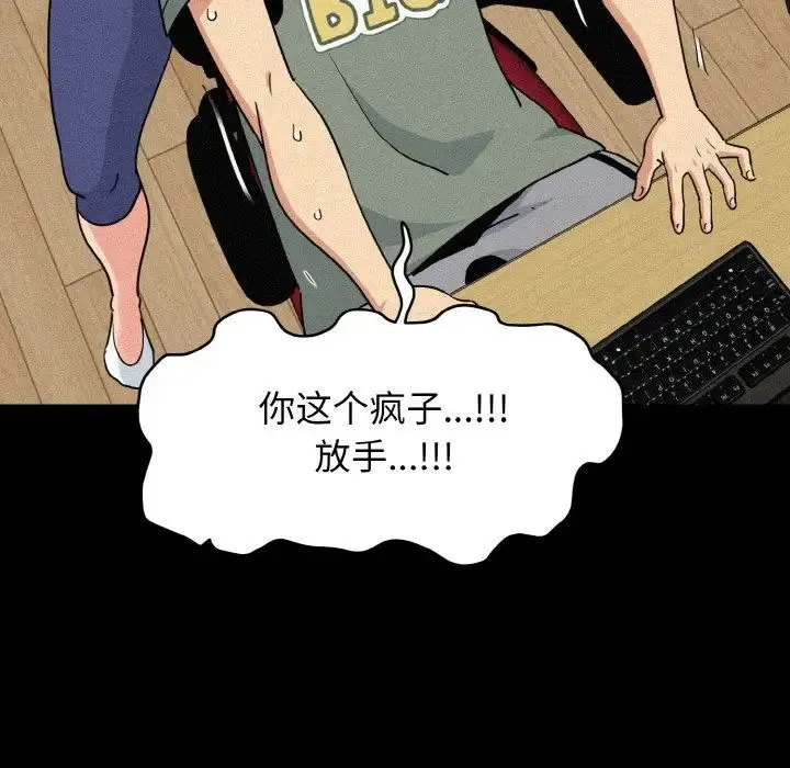 发小碰不得 - 第2话 - page 106