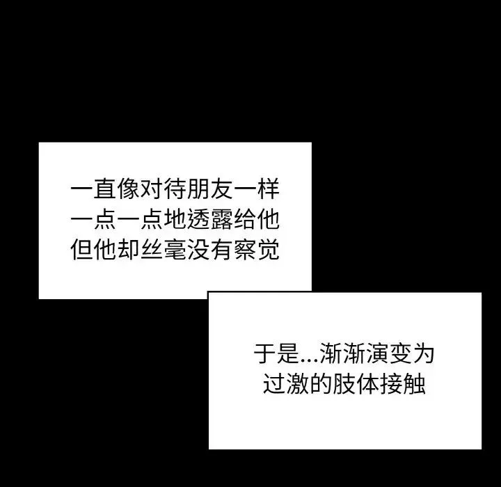 发小碰不得 - 第2话 - page 107