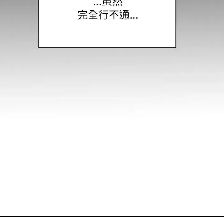 发小碰不得 - 第2话 - page 110