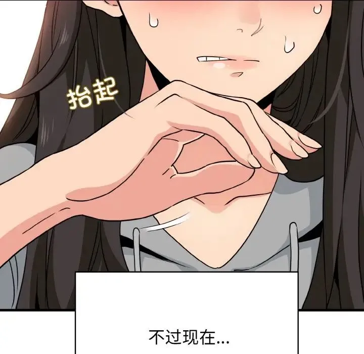 发小碰不得 - 第2话 - page 111
