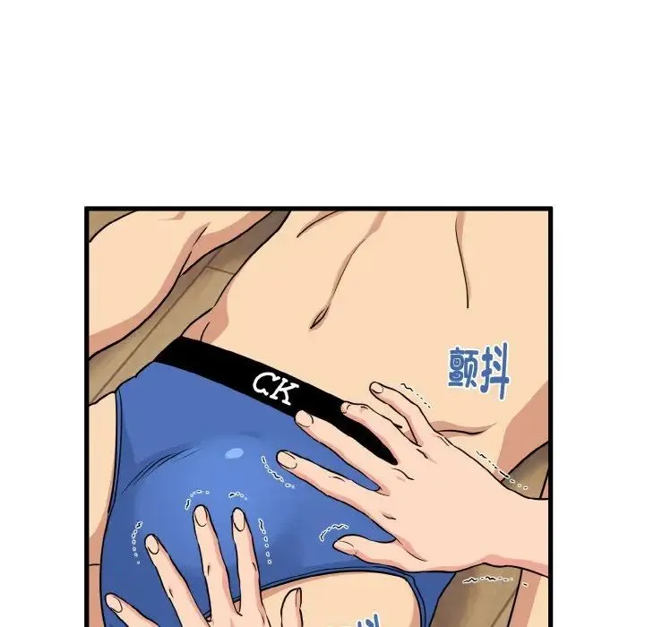 发小碰不得 - 第2话 - page 115