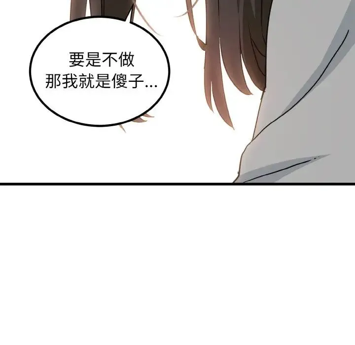 发小碰不得 - 第2话 - page 118