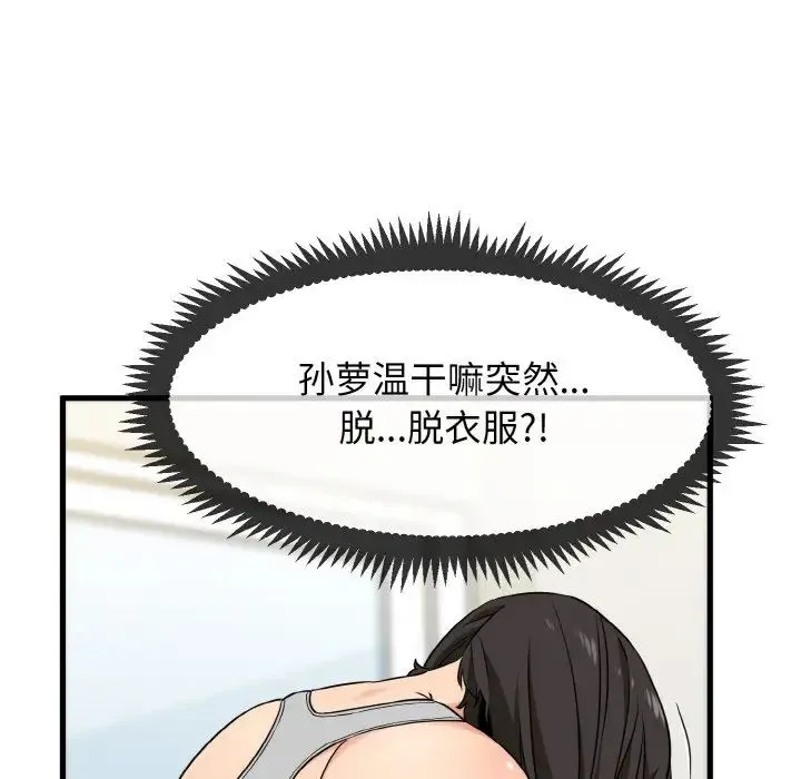发小碰不得 - 第2话 - page 124