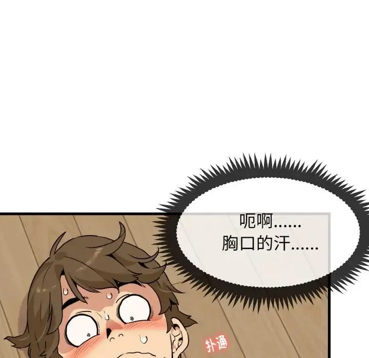发小碰不得 - 第2话 - page 133