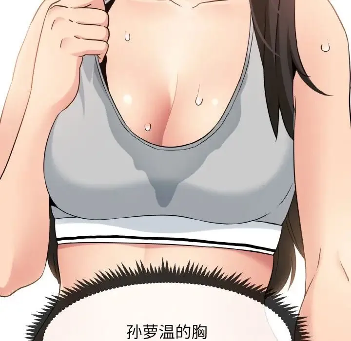 发小碰不得 - 第2话 - page 136