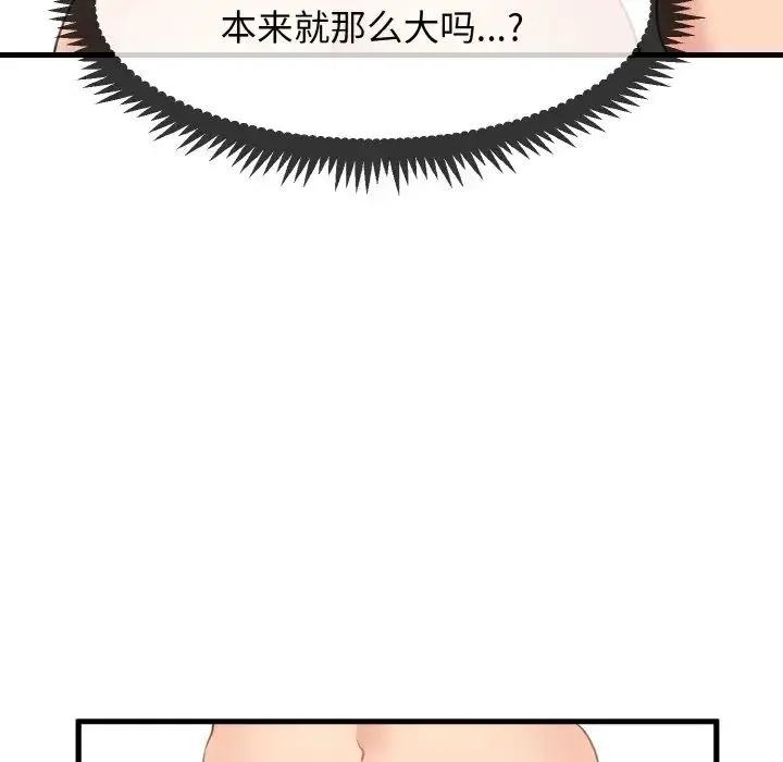 发小碰不得 - 第2话 - page 137