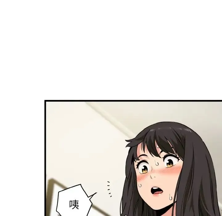 发小碰不得 - 第2话 - page 139
