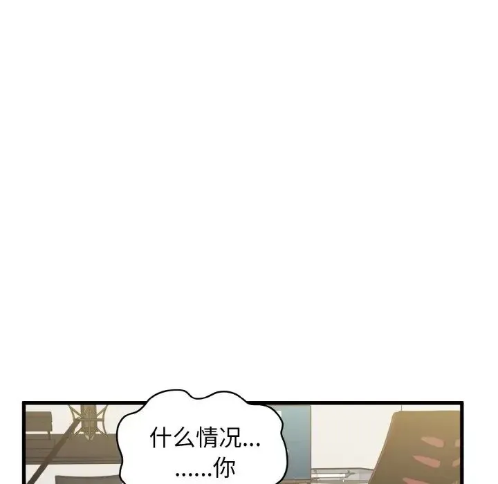 发小碰不得 - 第2话 - page 141
