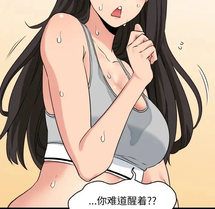 发小碰不得 - 第2话 - page 144