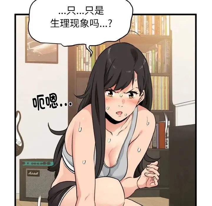 发小碰不得 - 第2话 - page 148