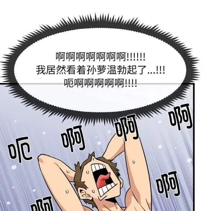 发小碰不得 - 第2话 - page 150