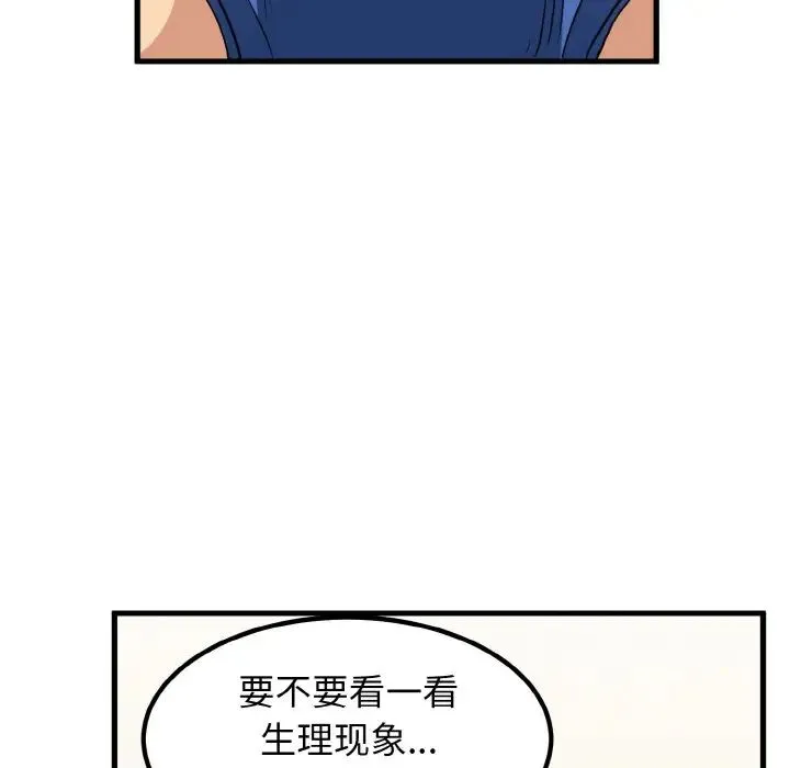 发小碰不得 - 第2话 - page 154