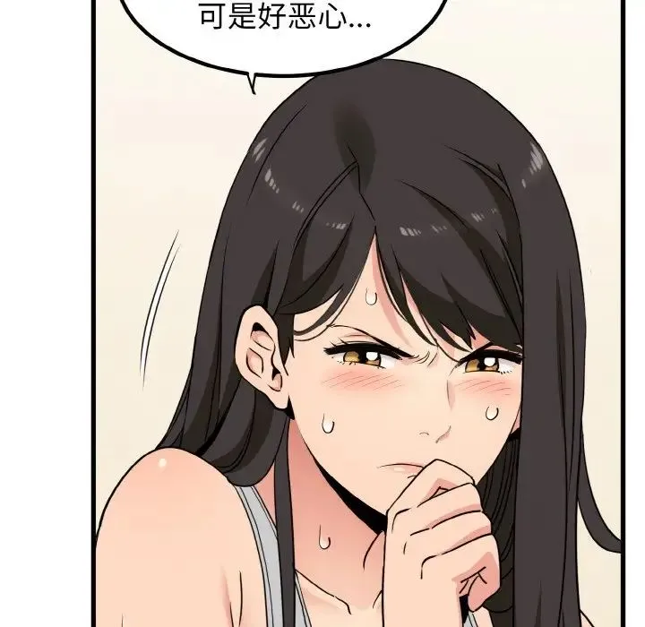 发小碰不得 - 第2话 - page 155