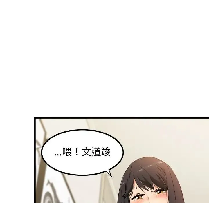 发小碰不得 - 第2话 - page 161