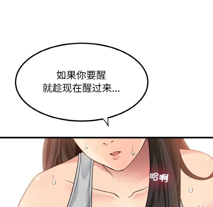发小碰不得 - 第2话 - page 164