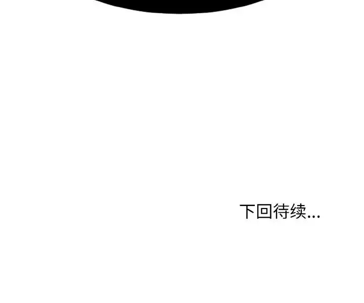 发小碰不得 - 第2话 - page 171