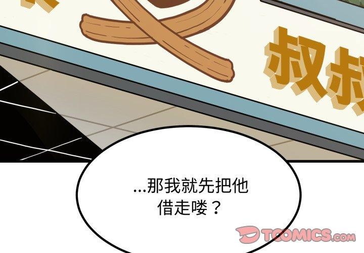 发小碰不得 - 第77話 - page 3