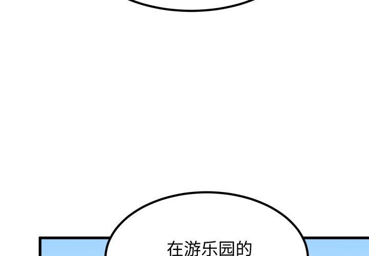 发小碰不得 - 第77話 - page 4