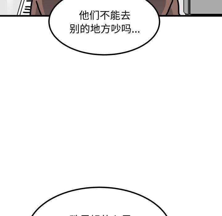发小碰不得 - 第77話 - page 13