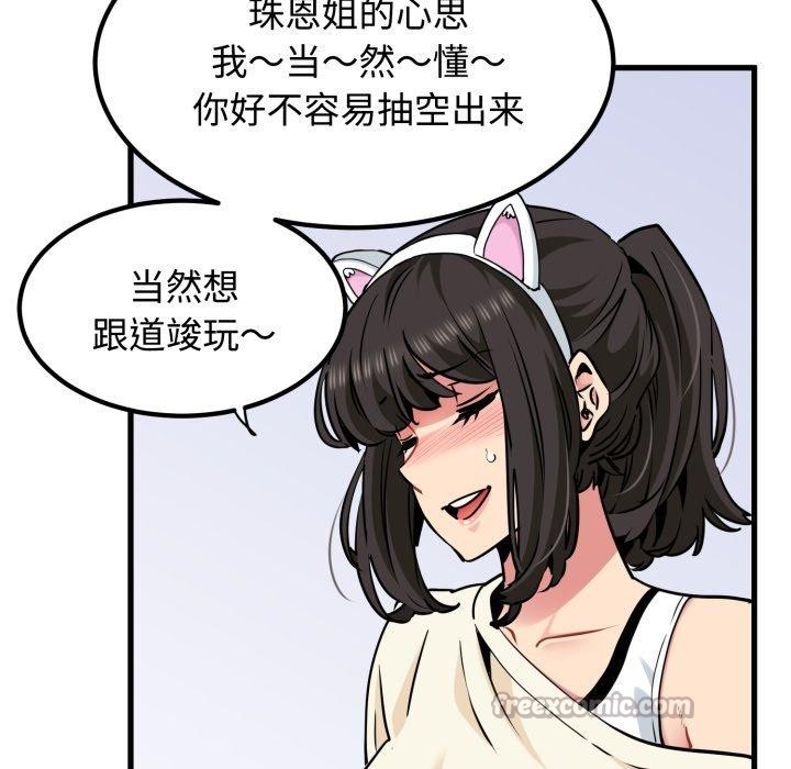 发小碰不得 - 第77話 - page 14