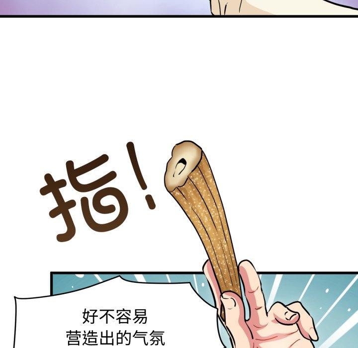 发小碰不得 - 第77話 - page 17